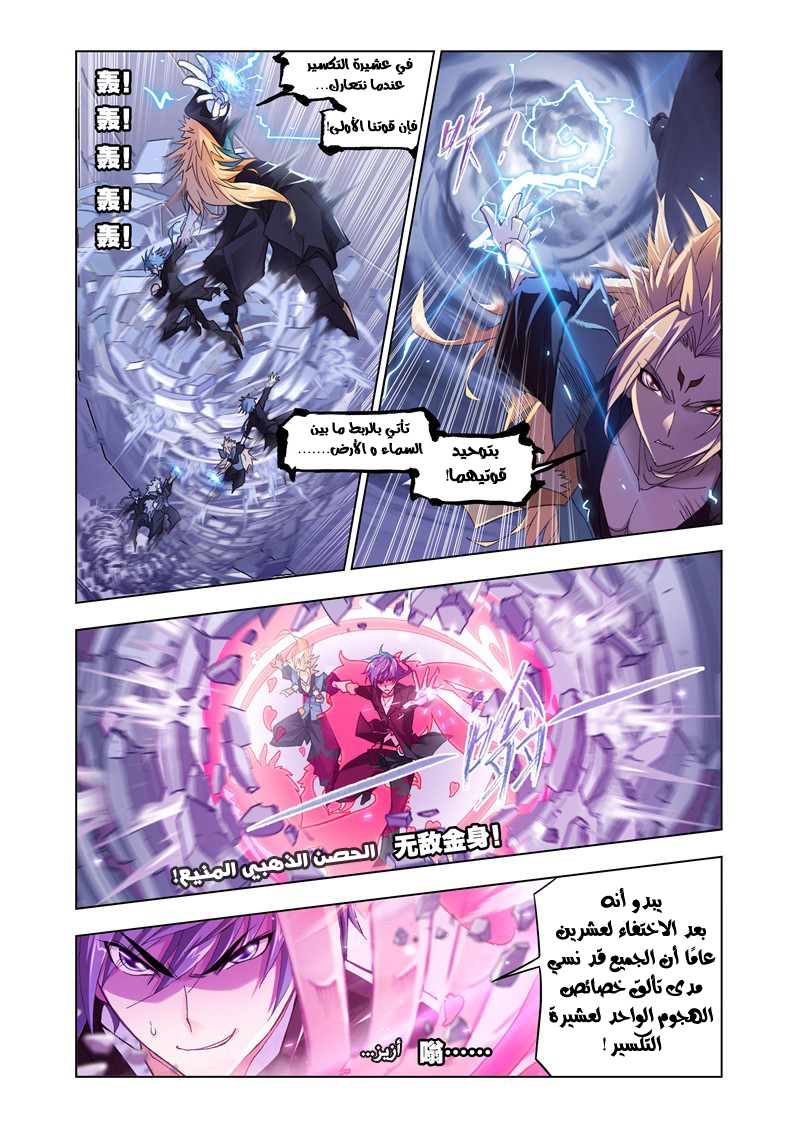 Doulou Dalu: Chapter 168 - Page 13