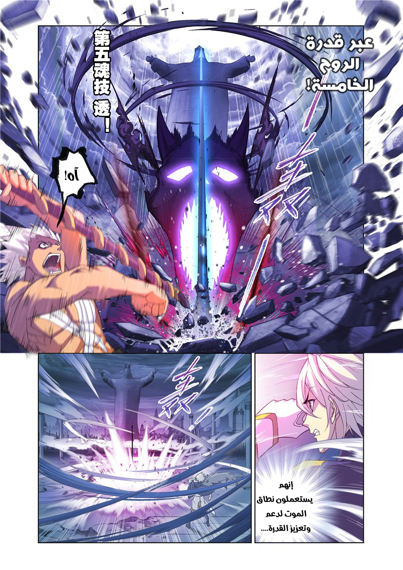 Doulou Dalu: Chapter 168 - Page 21