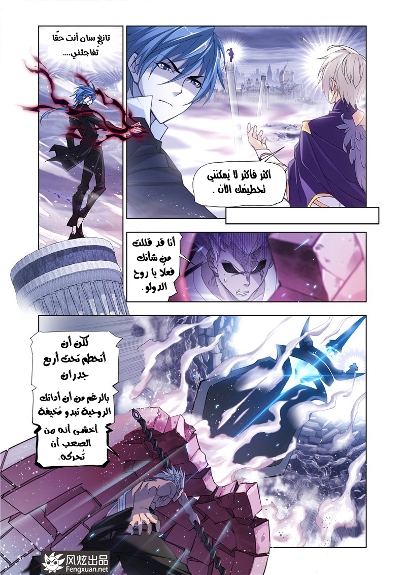 Doulou Dalu: Chapter 168 - Page 22