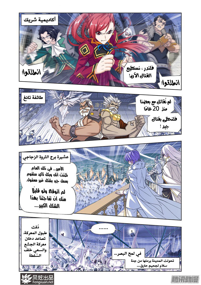 Doulou Dalu: Chapter 169 - Page 4