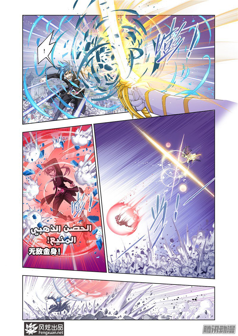 Doulou Dalu: Chapter 169 - Page 8