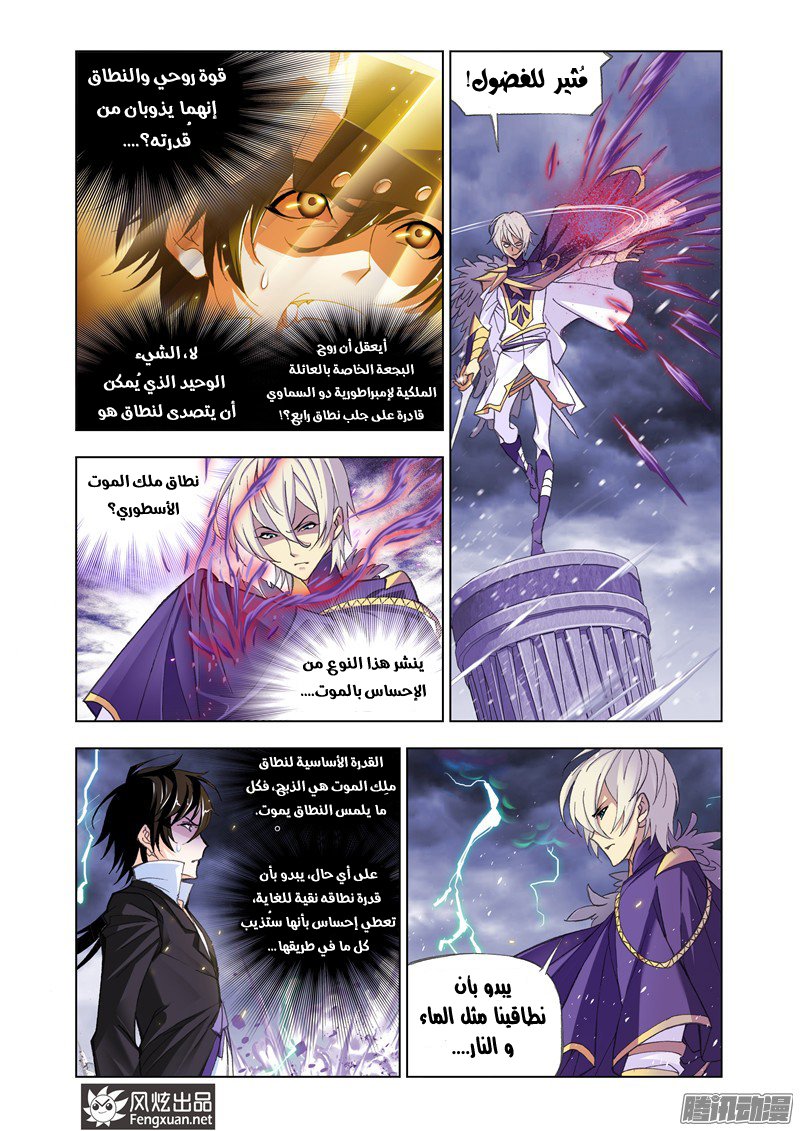 Doulou Dalu: Chapter 169 - Page 12