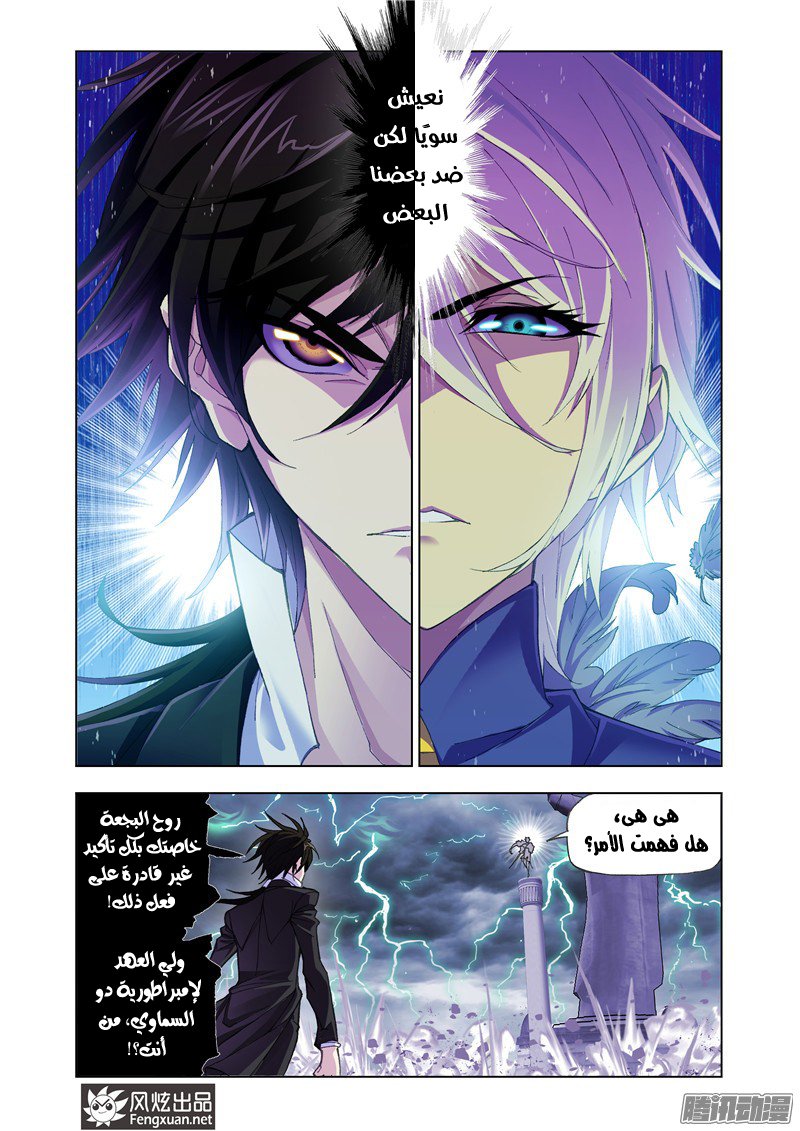 Doulou Dalu: Chapter 169 - Page 13