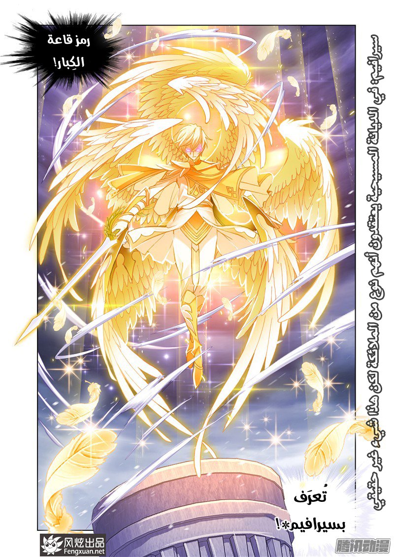 Doulou Dalu: Chapter 169 - Page 15