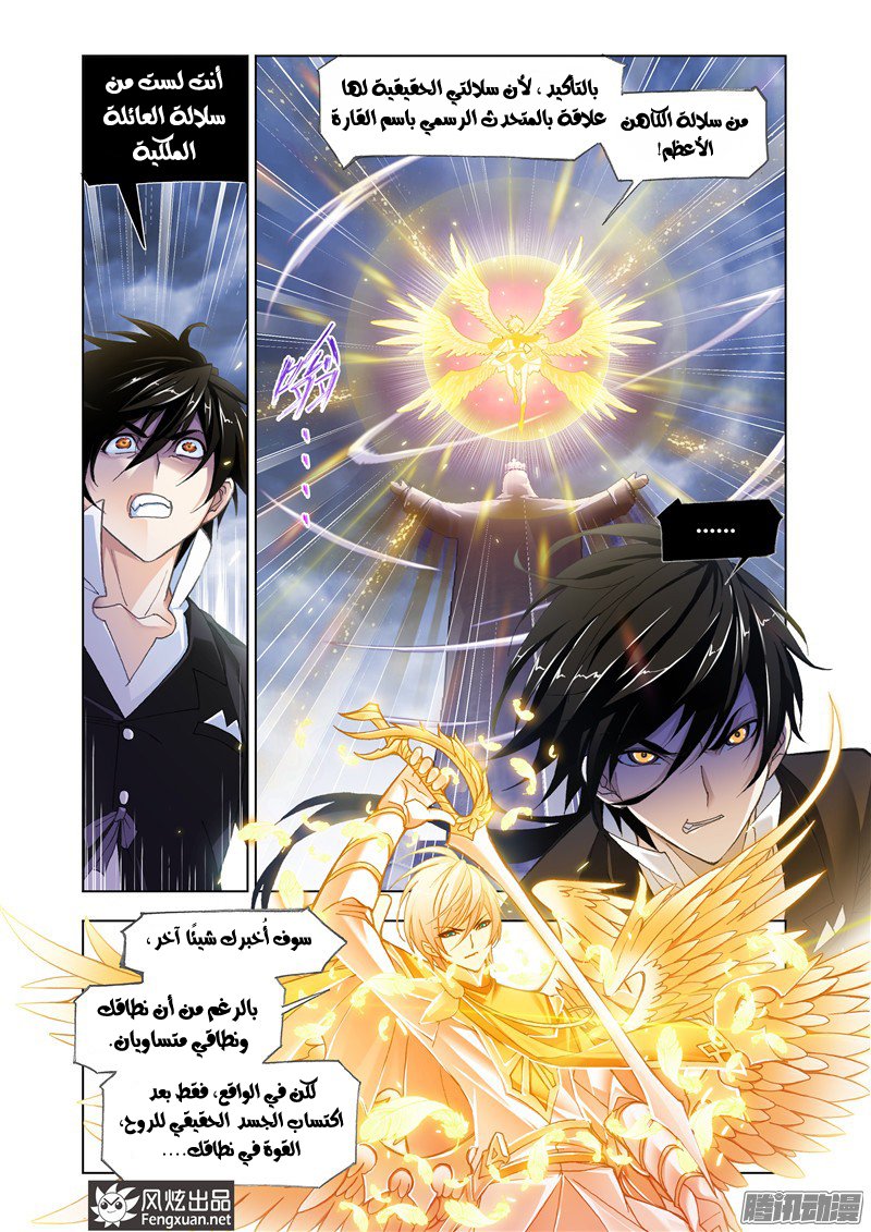 Doulou Dalu: Chapter 169 - Page 16