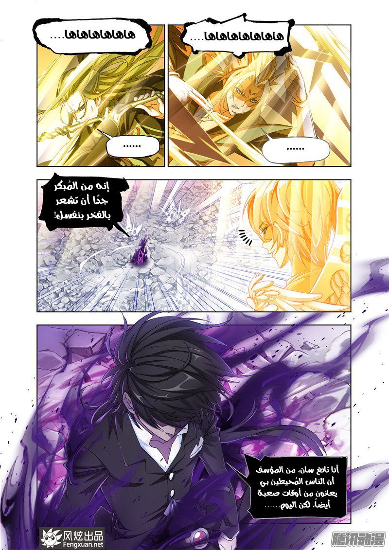 Doulou Dalu: Chapter 169 - Page 20