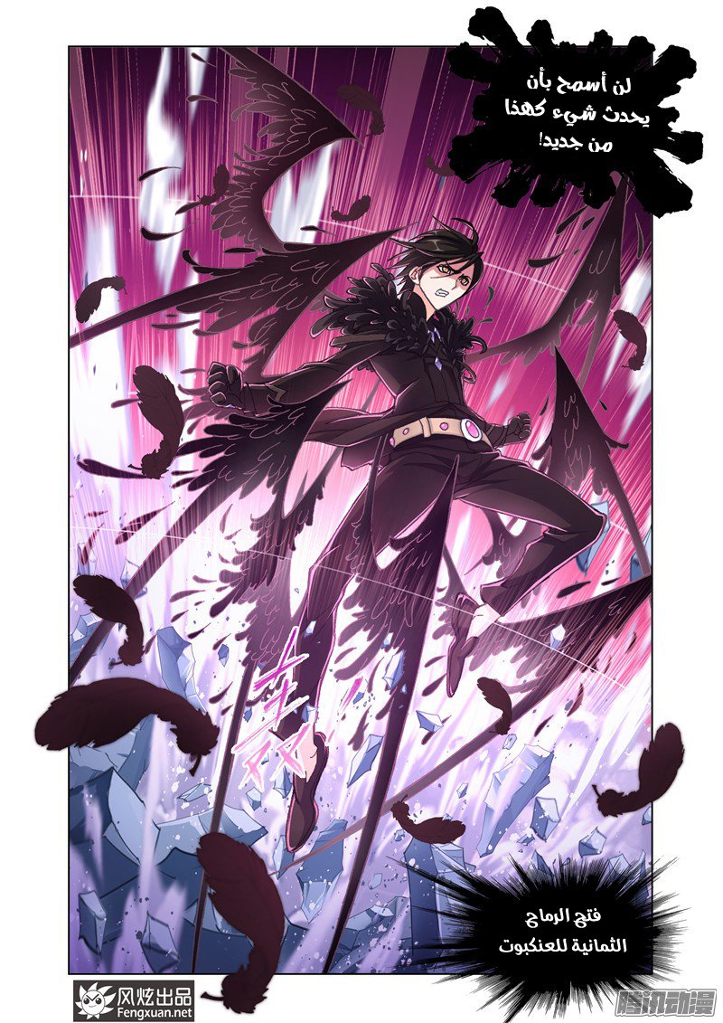 Doulou Dalu: Chapter 169 - Page 21