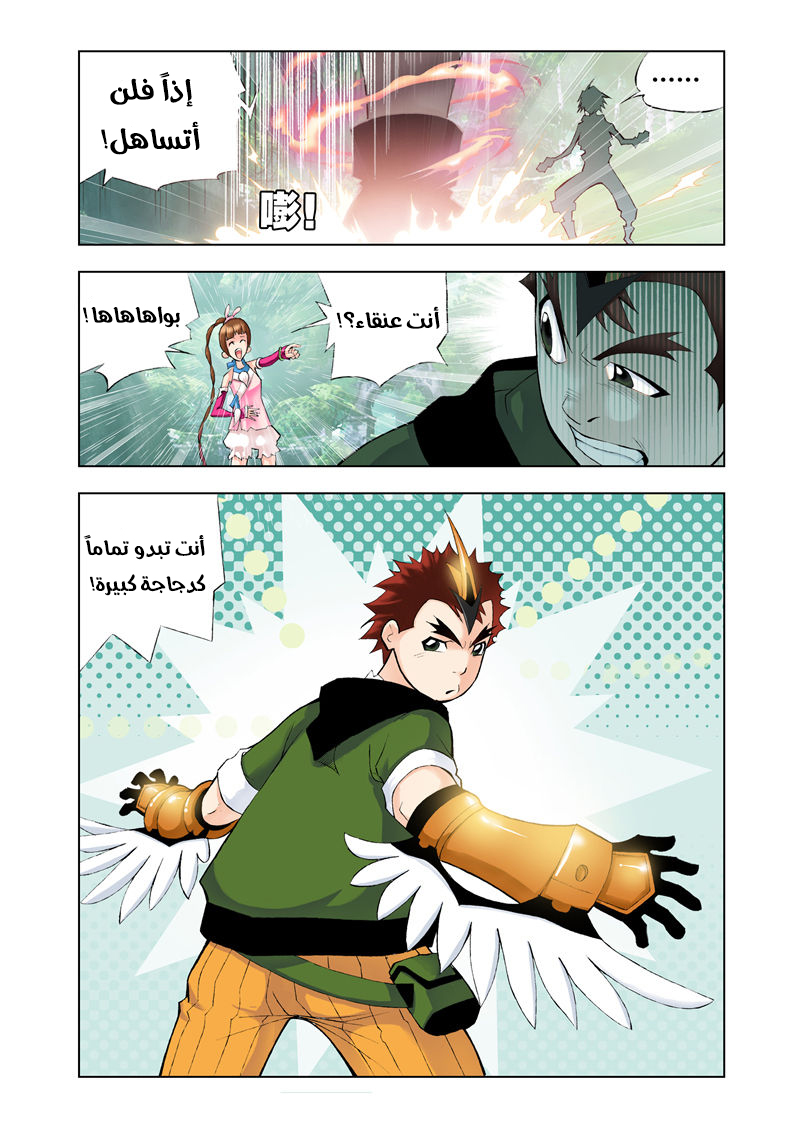 Doulou Dalu: Chapter 17 - Page 13