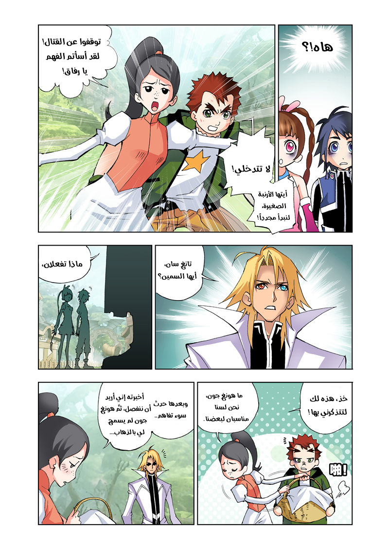 Doulou Dalu: Chapter 17 - Page 21