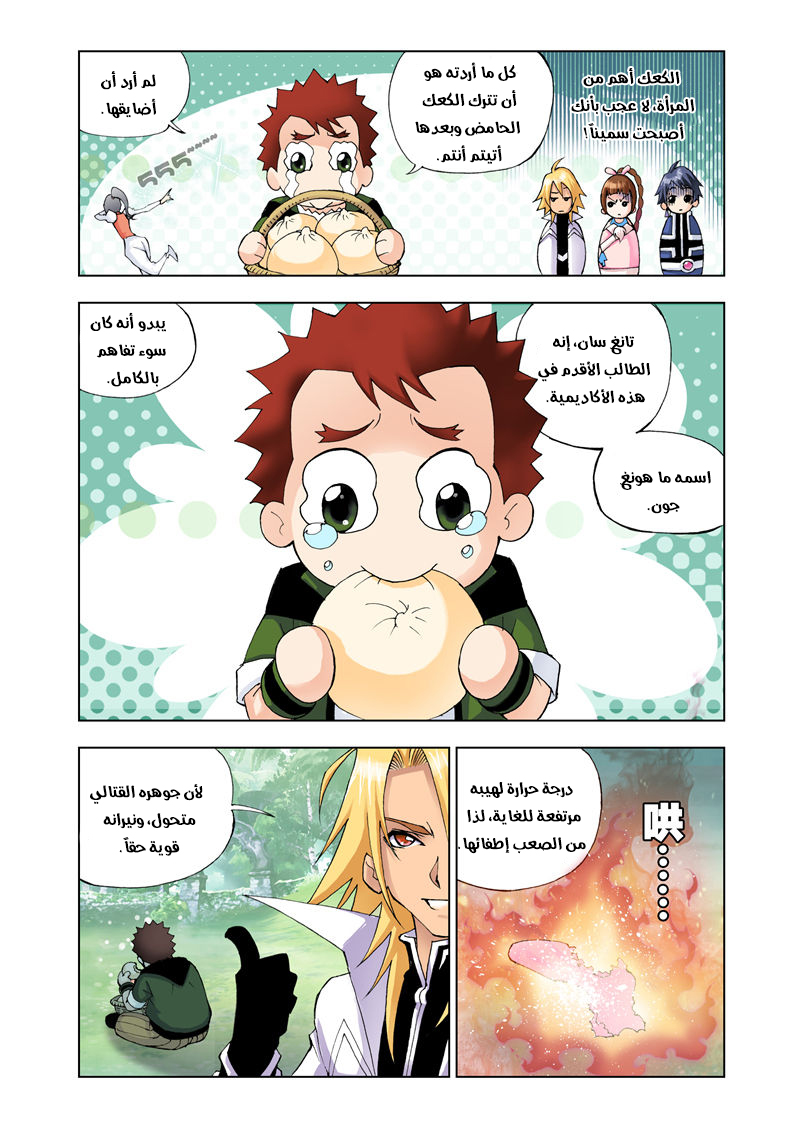 Doulou Dalu: Chapter 17 - Page 22