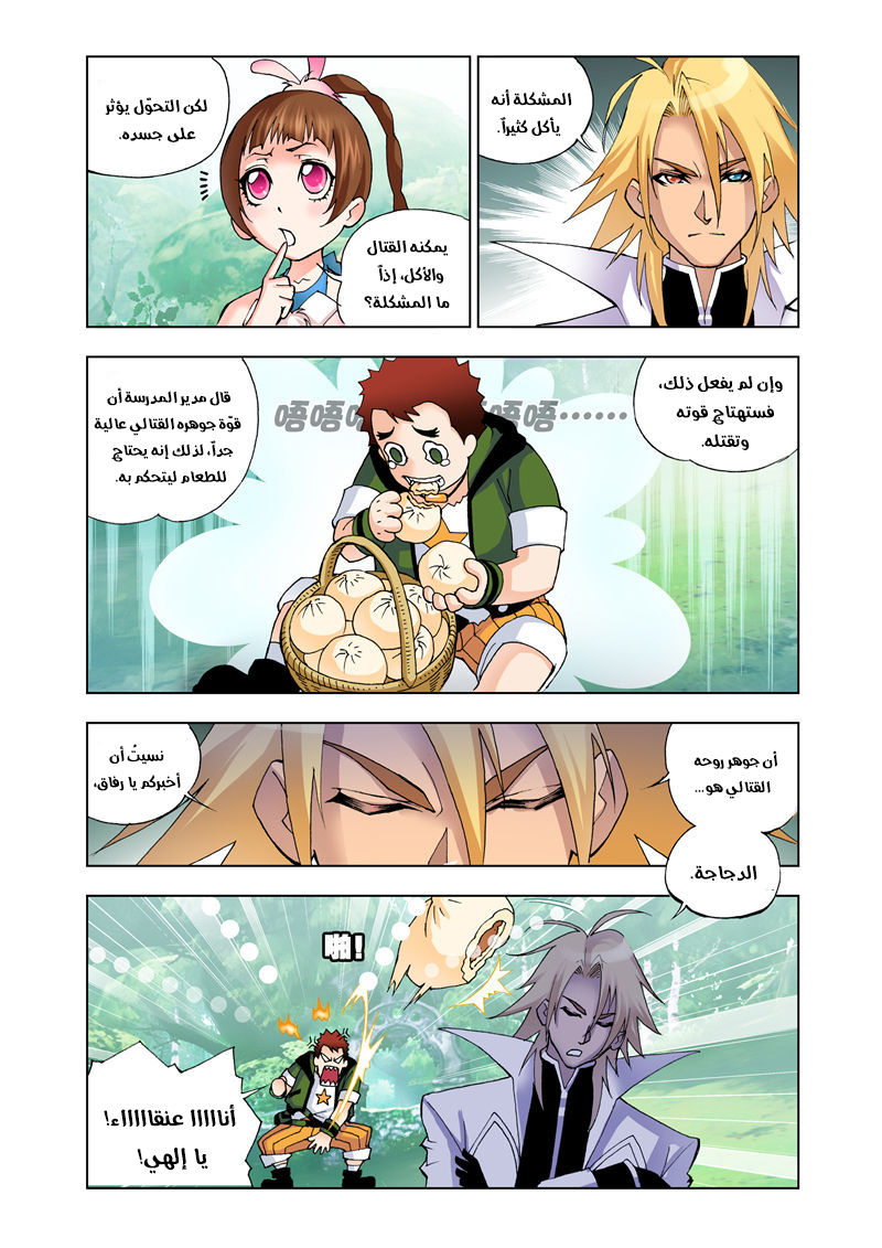 Doulou Dalu: Chapter 17 - Page 23