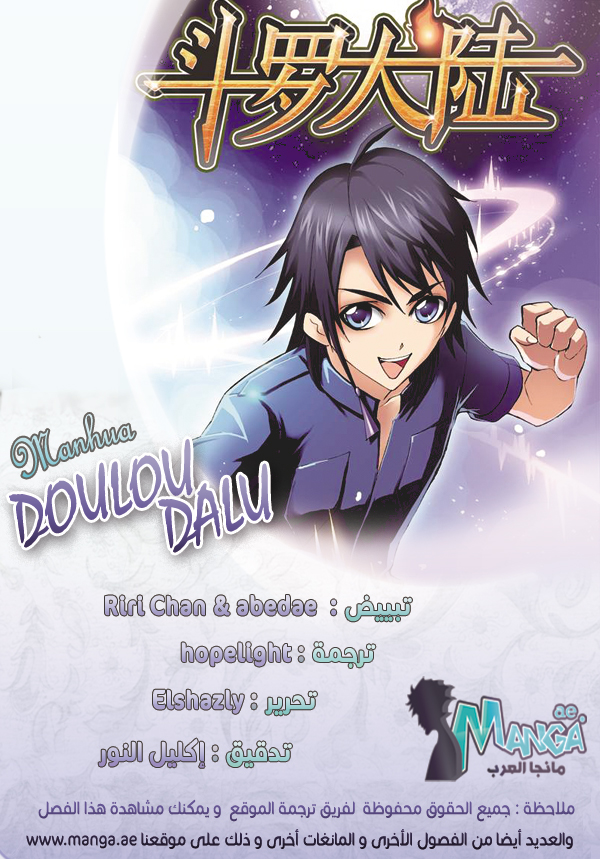 Doulou Dalu: Chapter 170 - Page 2