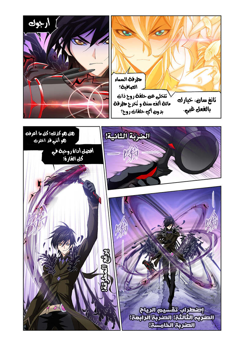 Doulou Dalu: Chapter 170 - Page 3