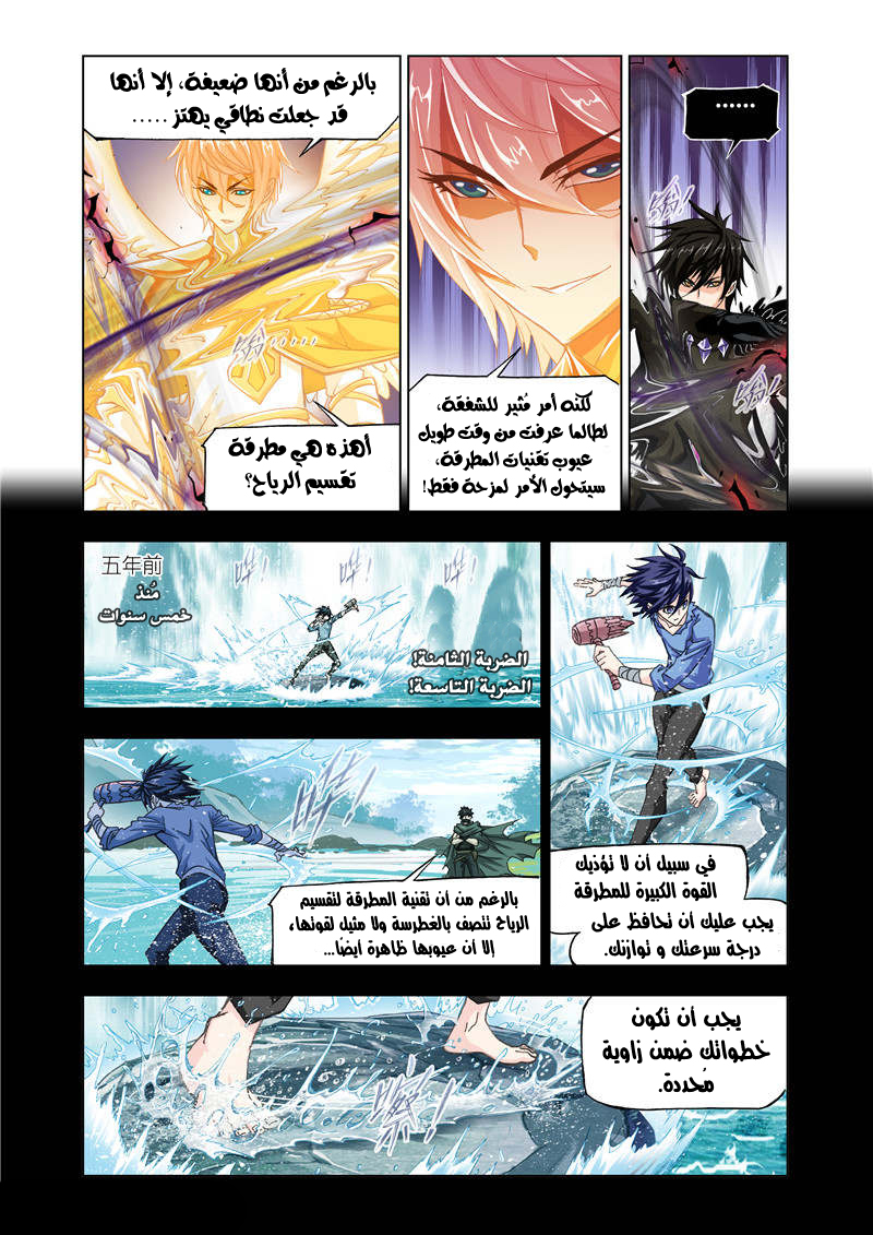 Doulou Dalu: Chapter 170 - Page 4