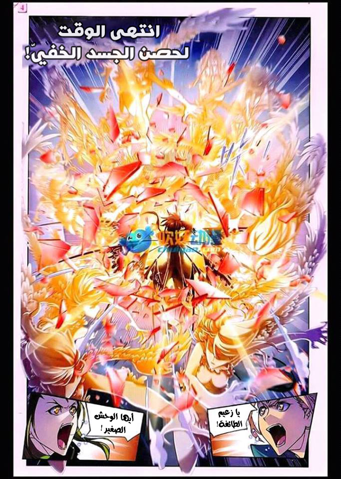 Doulou Dalu: Chapter 170 - Page 9