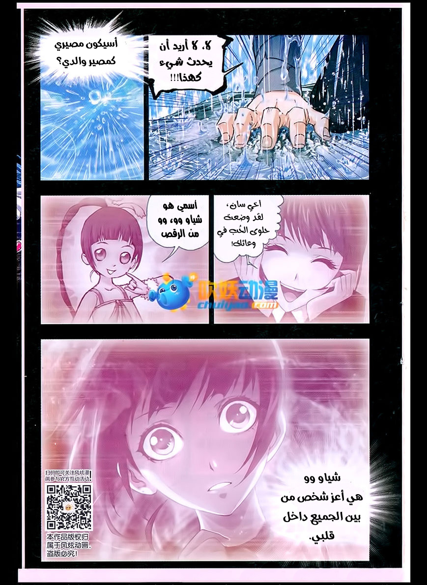 Doulou Dalu: Chapter 170 - Page 11