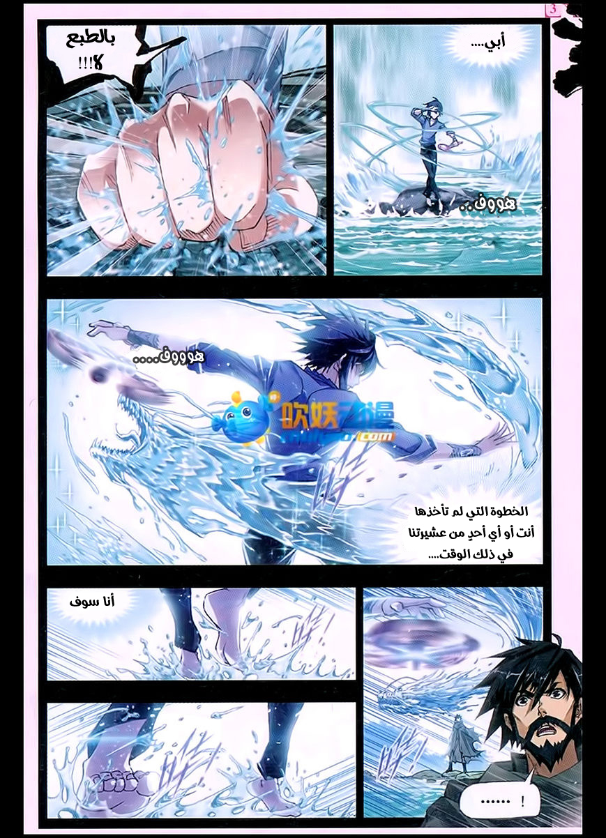 Doulou Dalu: Chapter 170 - Page 12