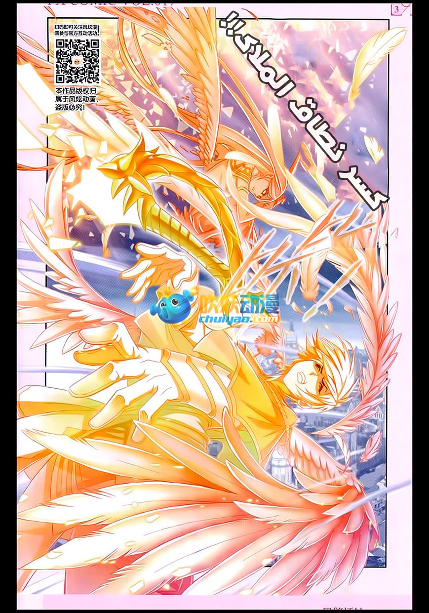 Doulou Dalu: Chapter 170 - Page 24