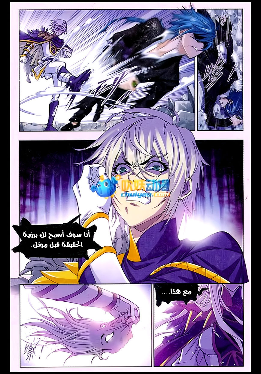 Doulou Dalu: Chapter 171 - Page 3