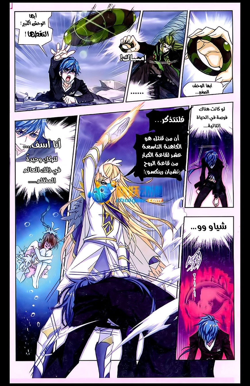 Doulou Dalu: Chapter 171 - Page 5