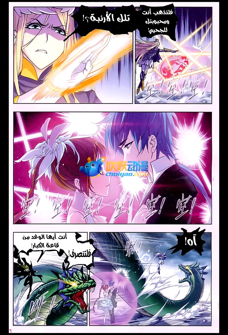 Doulou Dalu: Chapter 171 - Page 11