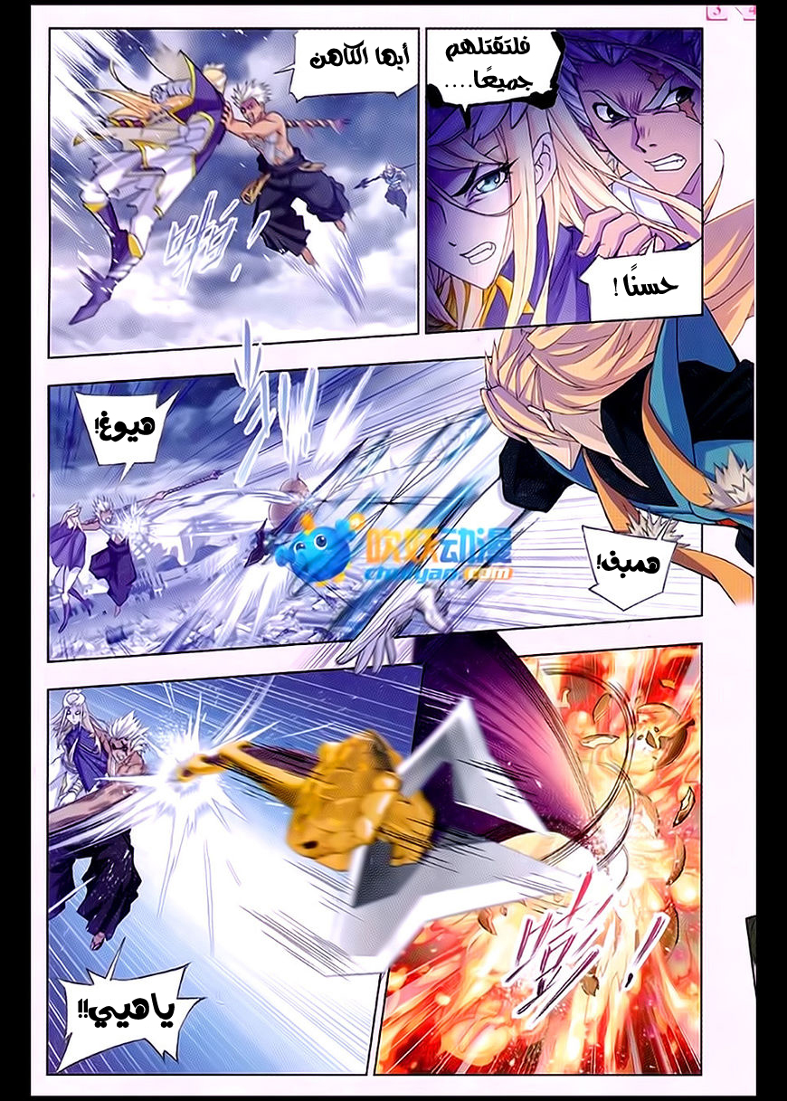 Doulou Dalu: Chapter 171 - Page 12