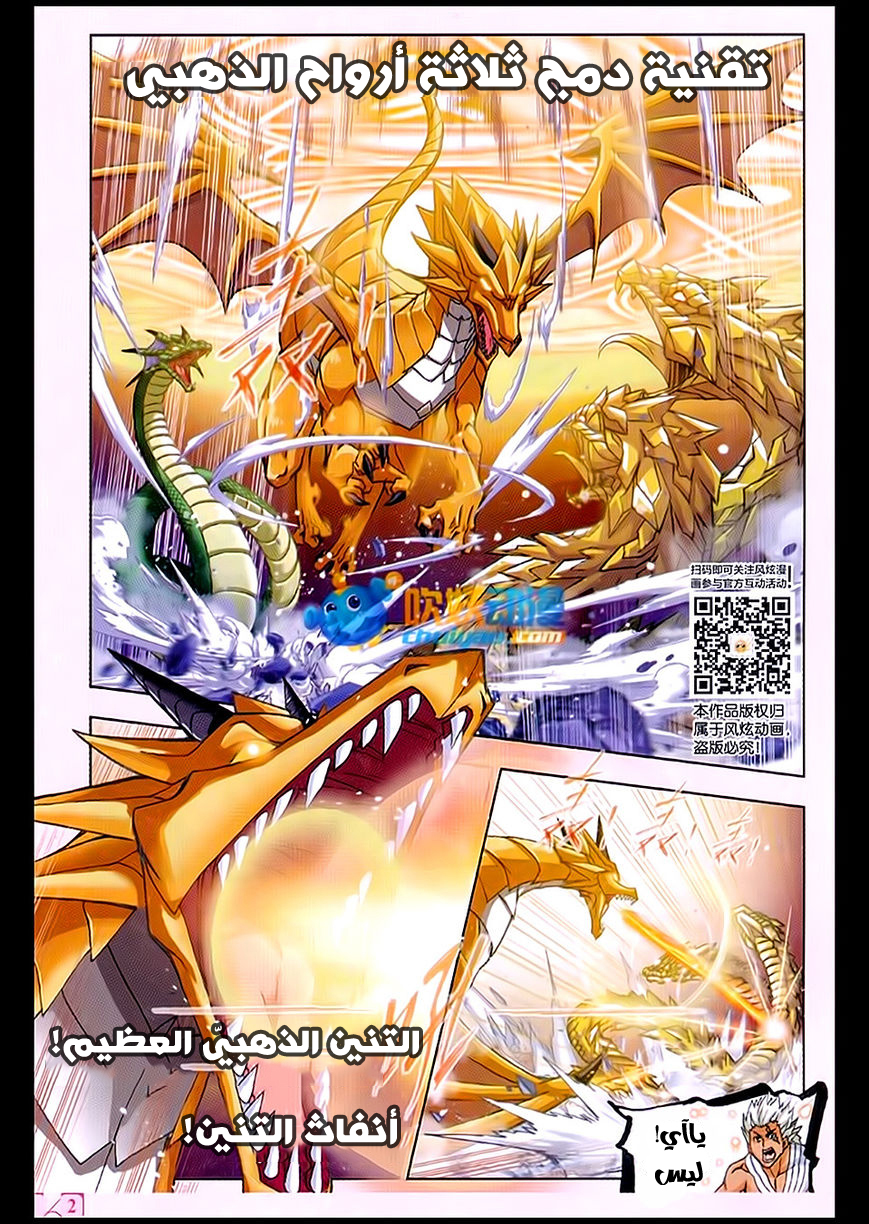 Doulou Dalu: Chapter 171 - Page 15