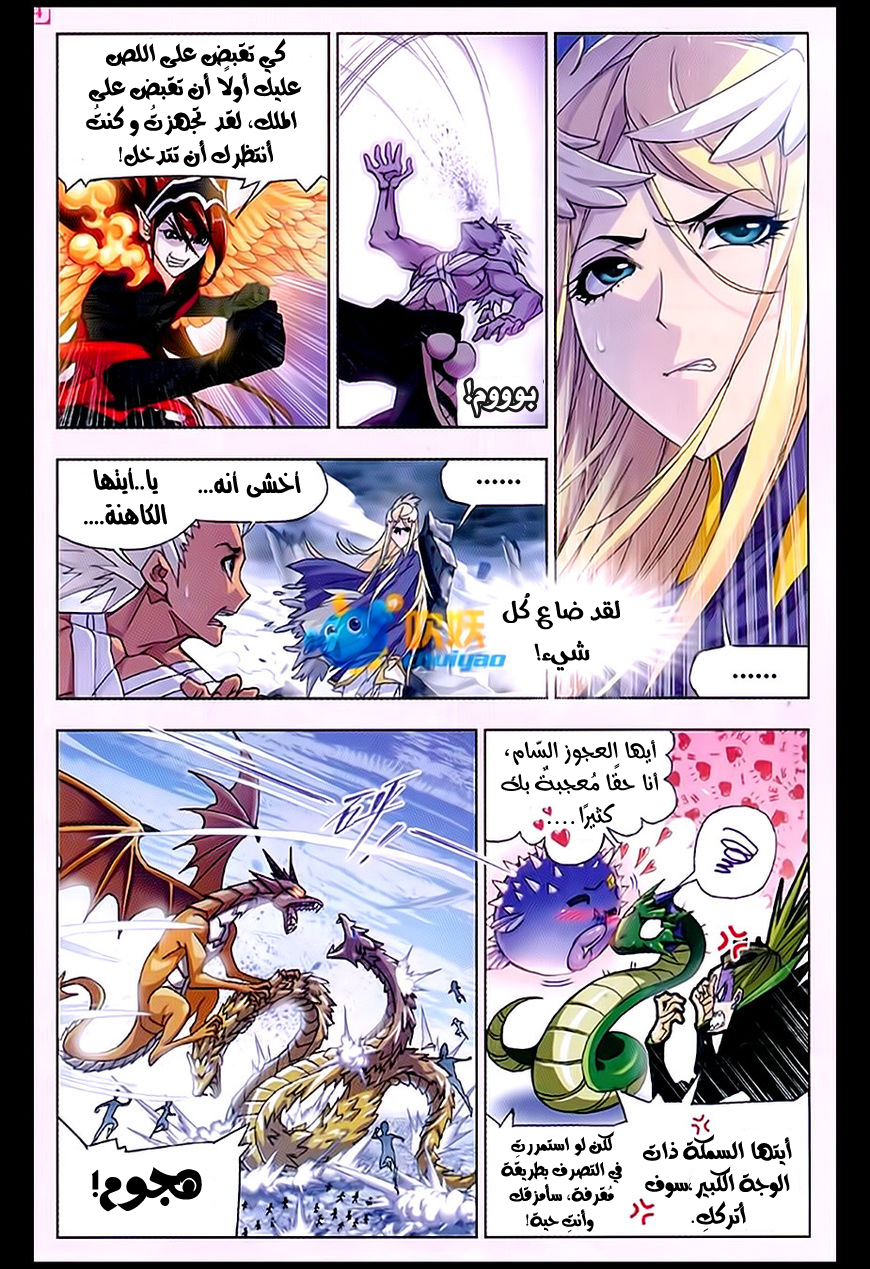 Doulou Dalu: Chapter 171 - Page 17