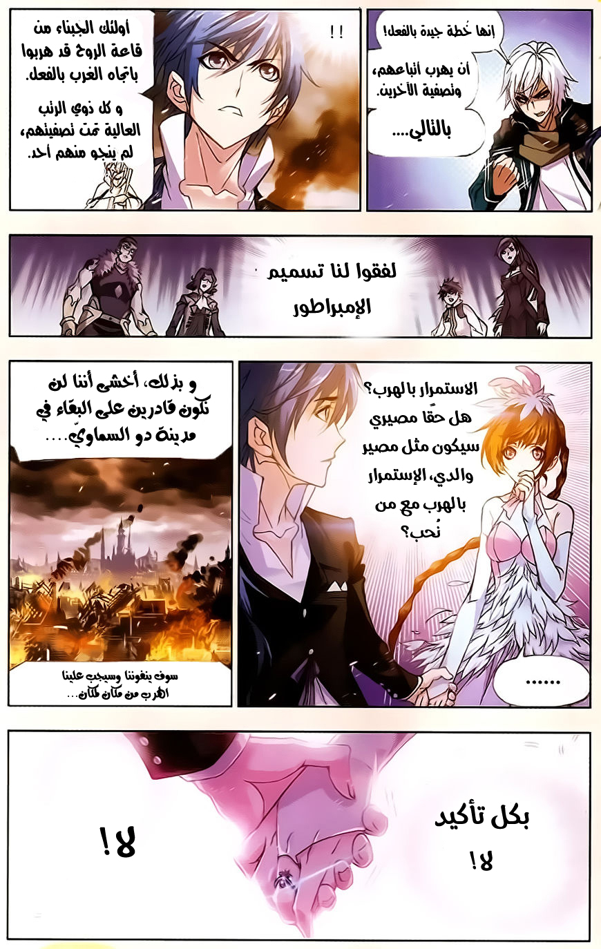 Doulou Dalu: Chapter 172 - Page 4