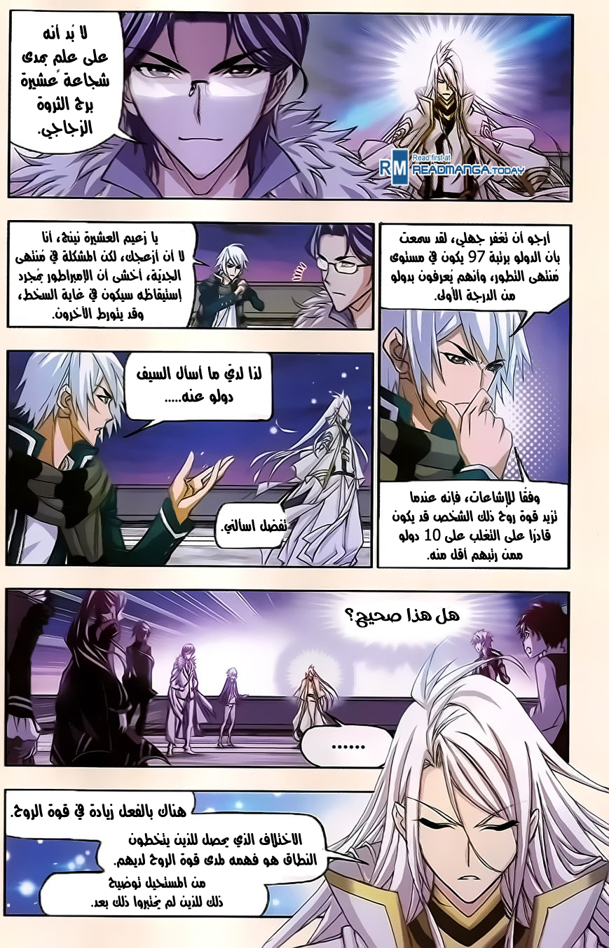 Doulou Dalu: Chapter 172 - Page 15