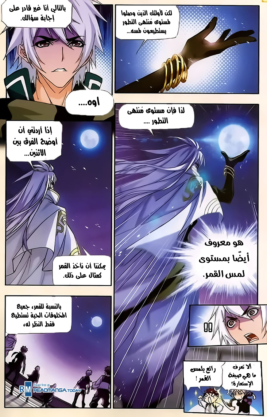 Doulou Dalu: Chapter 172 - Page 16