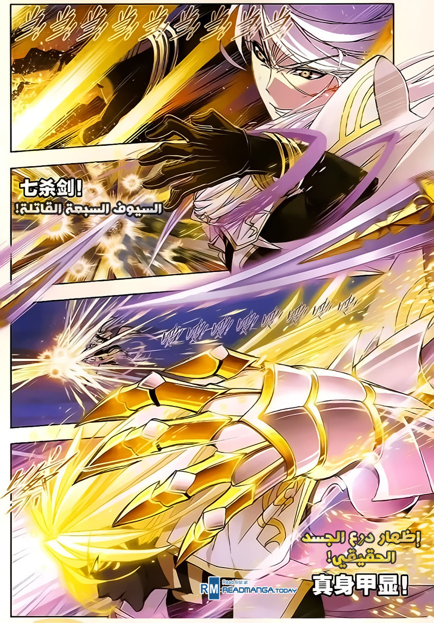 Doulou Dalu: Chapter 172 - Page 21