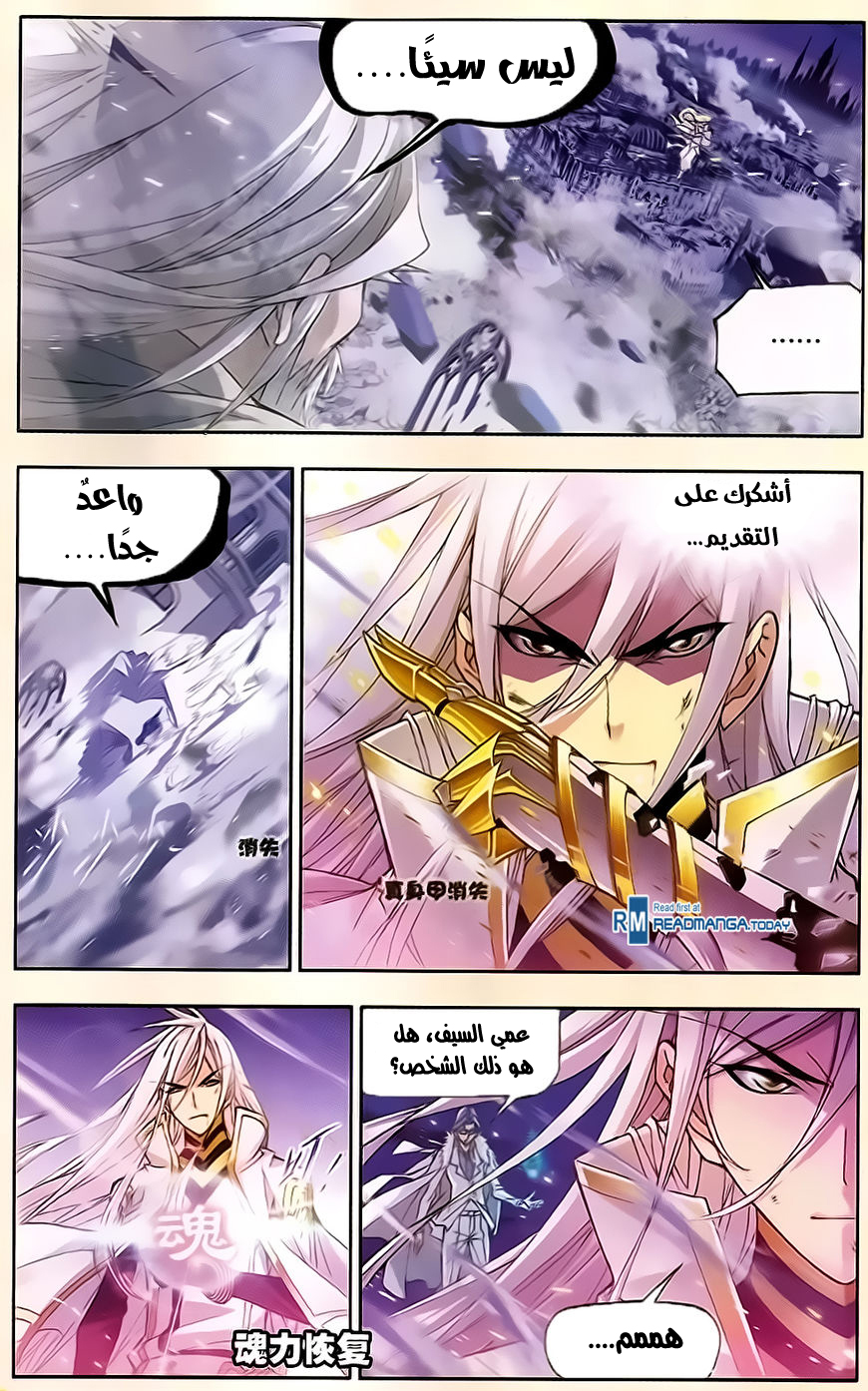 Doulou Dalu: Chapter 172 - Page 24