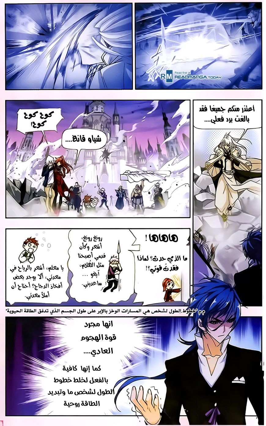 Doulou Dalu: Chapter 173 - Page 3