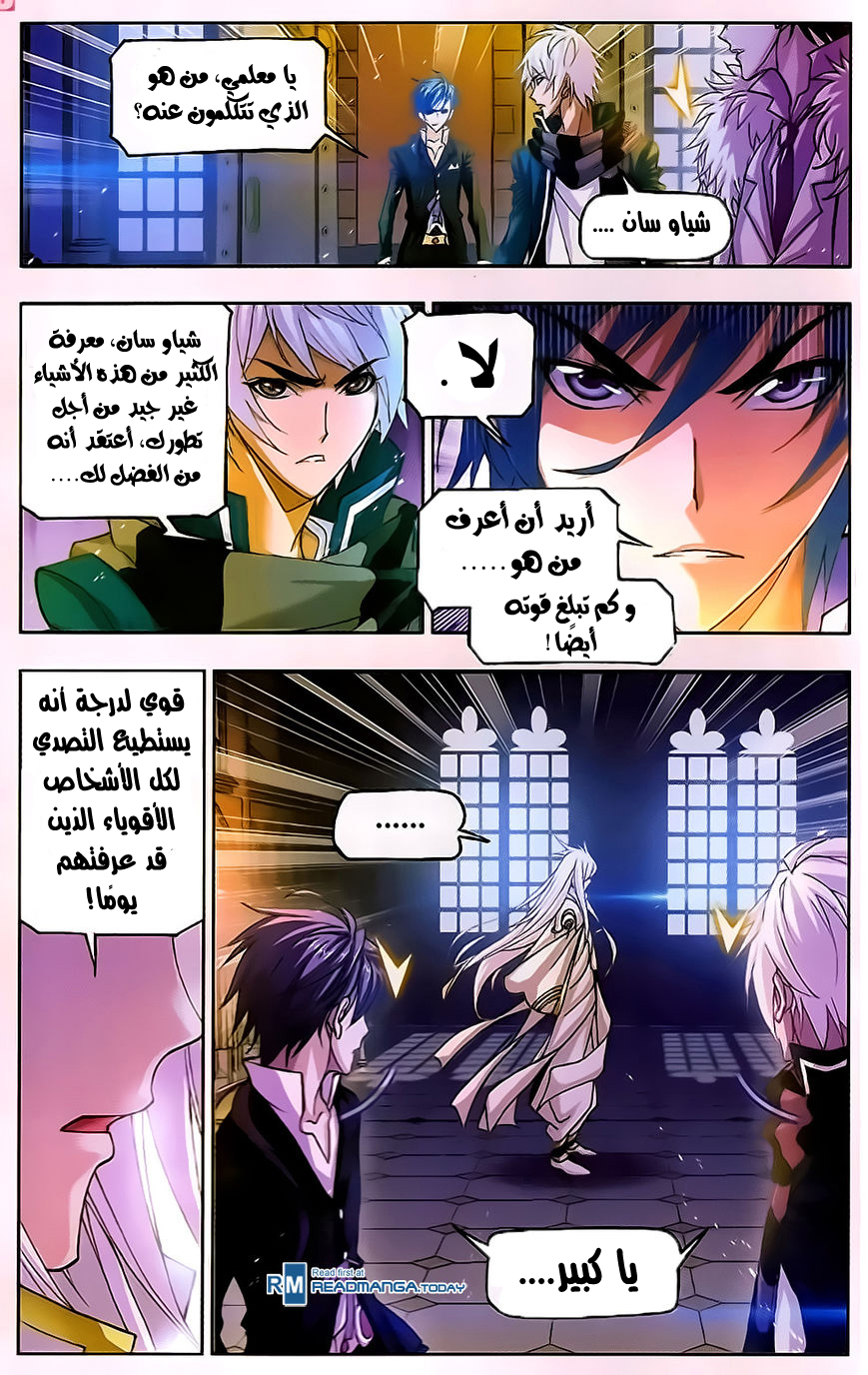 Doulou Dalu: Chapter 173 - Page 5