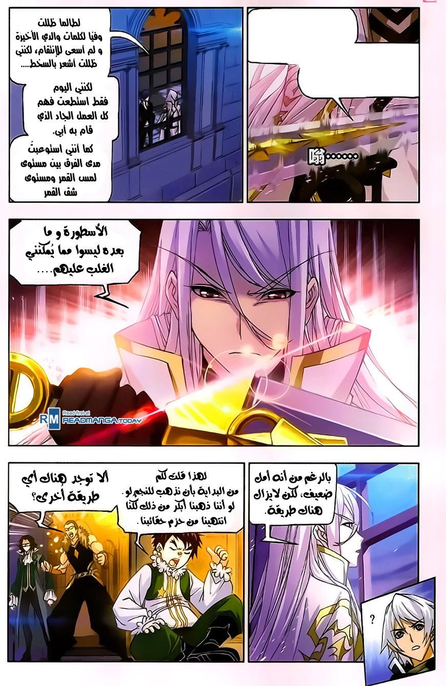 Doulou Dalu: Chapter 173 - Page 12