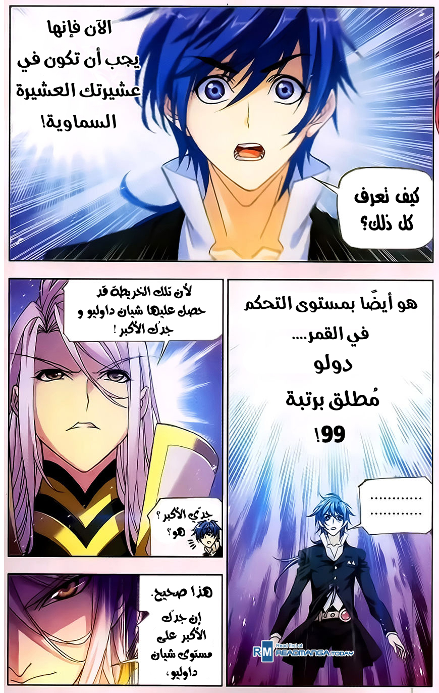 Doulou Dalu: Chapter 173 - Page 16