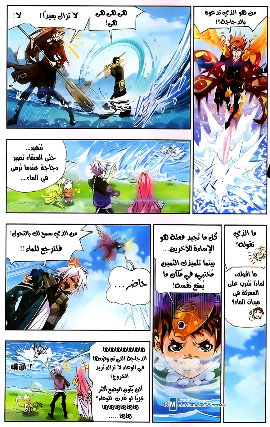 Doulou Dalu: Chapter 173 - Page 20