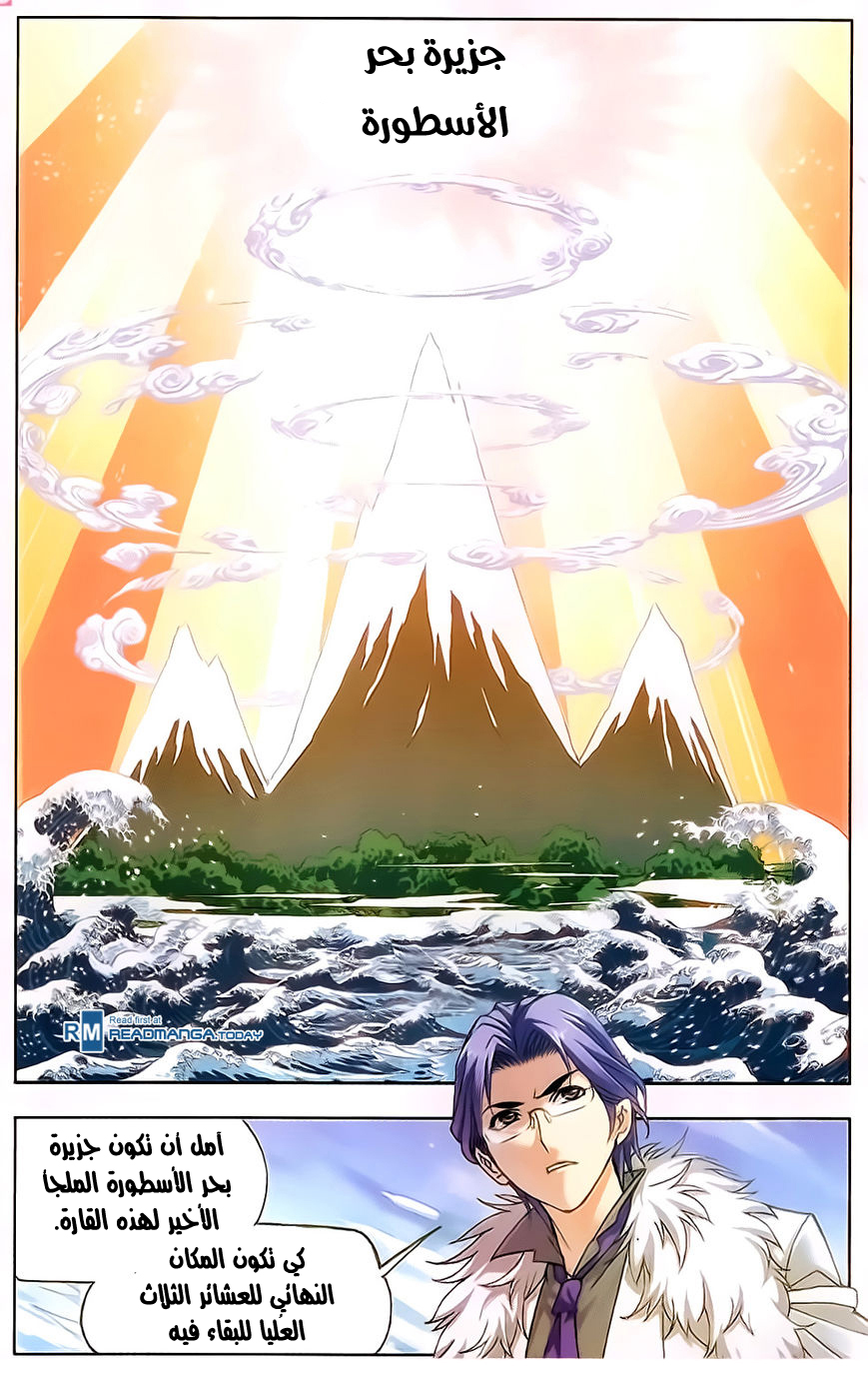 Doulou Dalu: Chapter 173 - Page 25