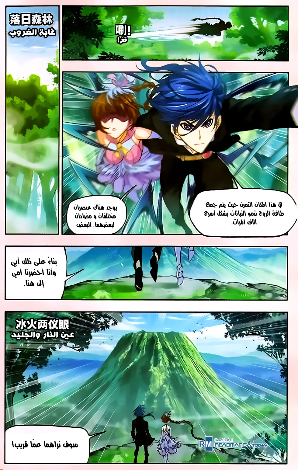 Doulou Dalu: Chapter 174 - Page 3