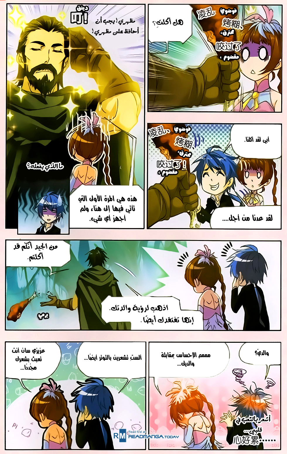 Doulou Dalu: Chapter 174 - Page 9