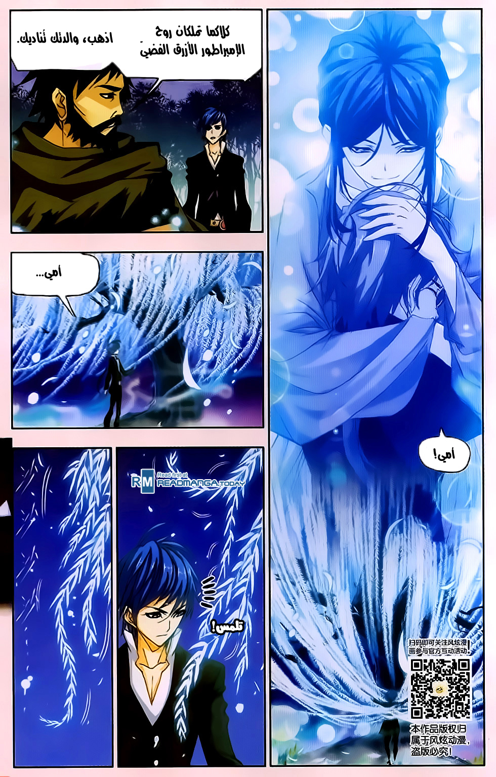 Doulou Dalu: Chapter 174 - Page 11