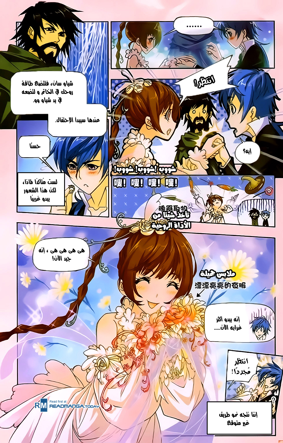 Doulou Dalu: Chapter 174 - Page 18