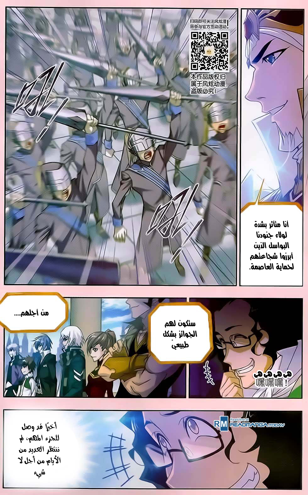 Doulou Dalu: Chapter 175 - Page 16