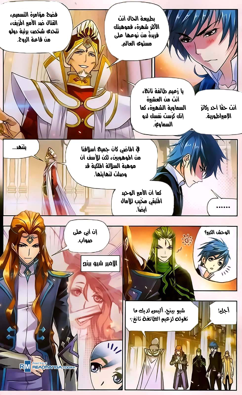 Doulou Dalu: Chapter 175 - Page 19