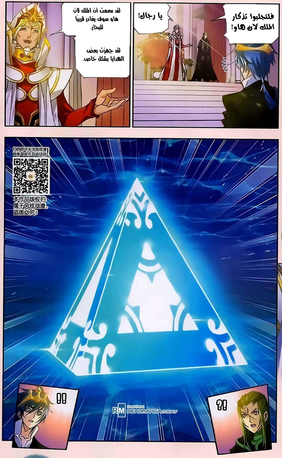 Doulou Dalu: Chapter 175 - Page 24