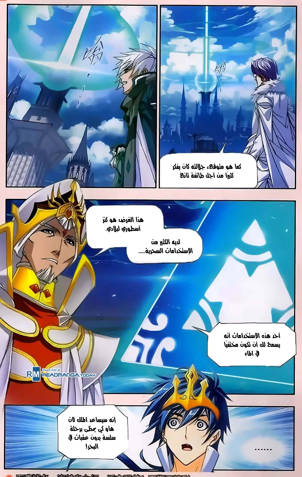 Doulou Dalu: Chapter 175 - Page 25