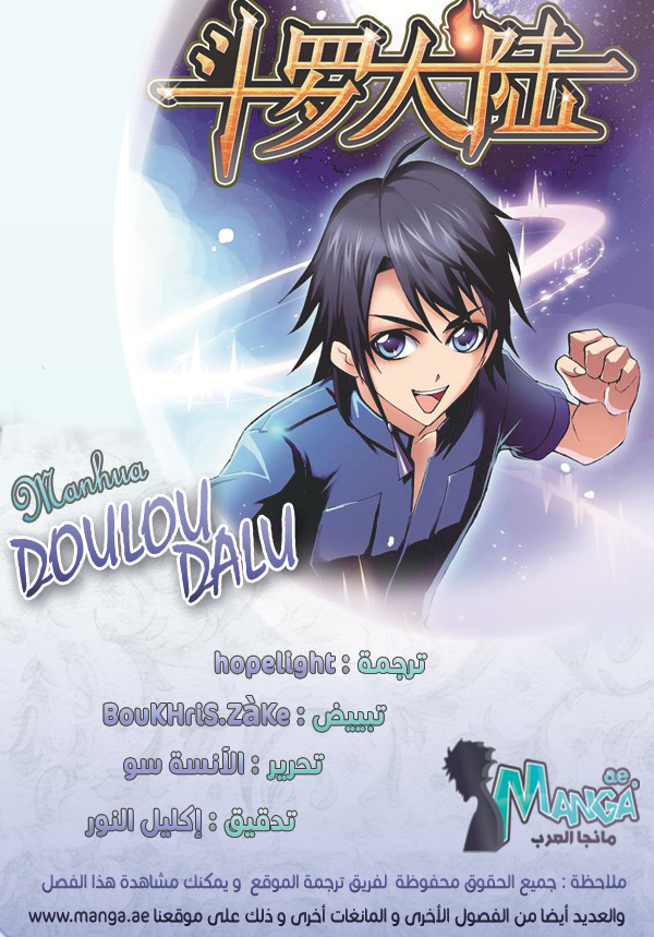 Doulou Dalu: Chapter 176 - Page 2