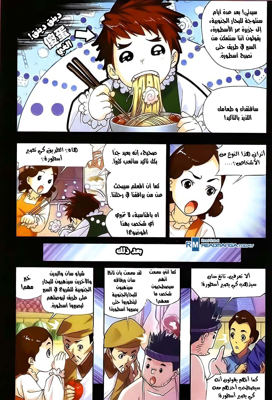 Doulou Dalu: Chapter 176 - Page 12