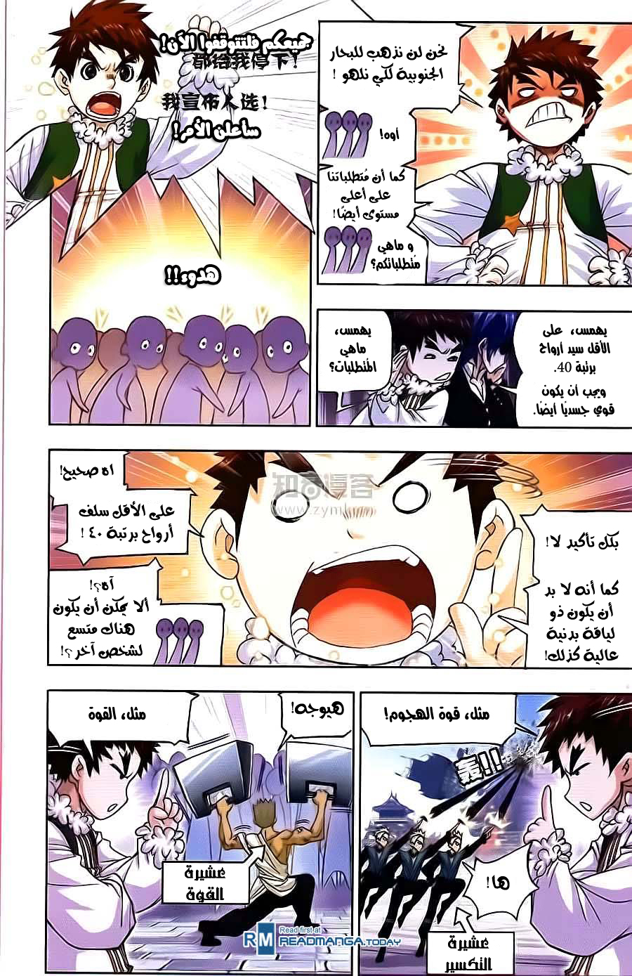 Doulou Dalu: Chapter 176 - Page 20